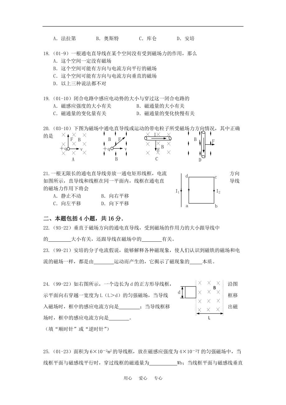 高二物理学业水平单元测试 第六单元《磁场 电磁感应》_第3页