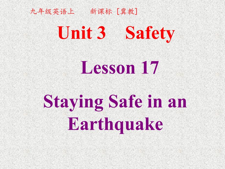 九年级上英语冀教版课件：Unit 3《Safety》Lesson 17《Staying Safe in an Earthquake》_第1页