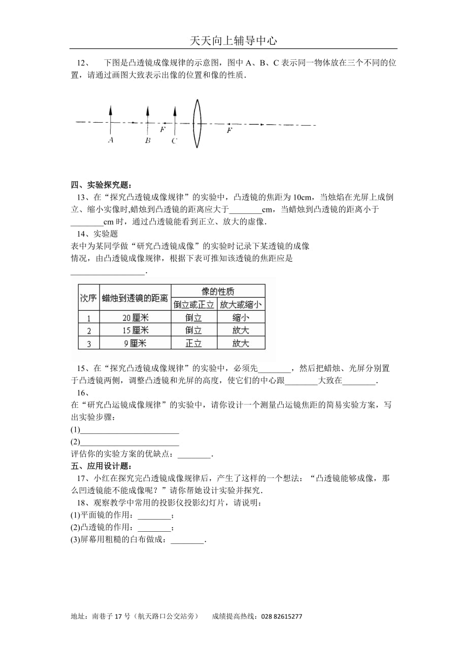 凸透镜成像规律试题及答案-_第2页