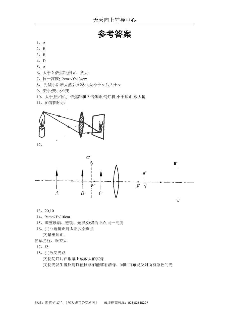 凸透镜成像规律试题及答案-_第3页