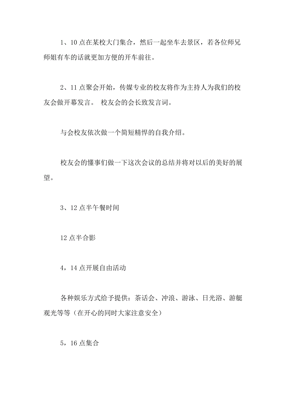 2021年【精选】方案策划九篇_第3页