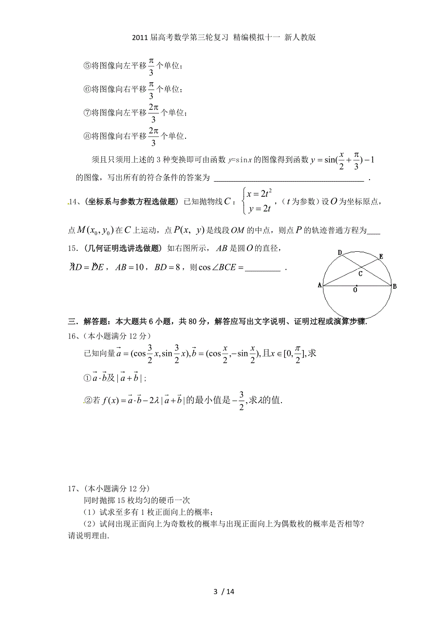 高考数学第三轮复习 精编模拟十一 新人教_第3页