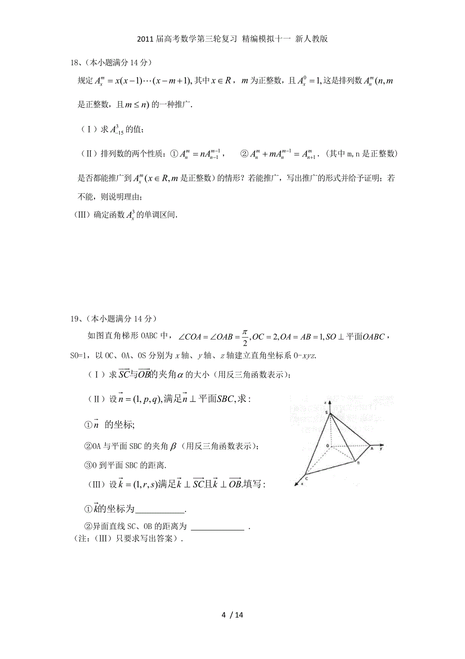 高考数学第三轮复习 精编模拟十一 新人教_第4页