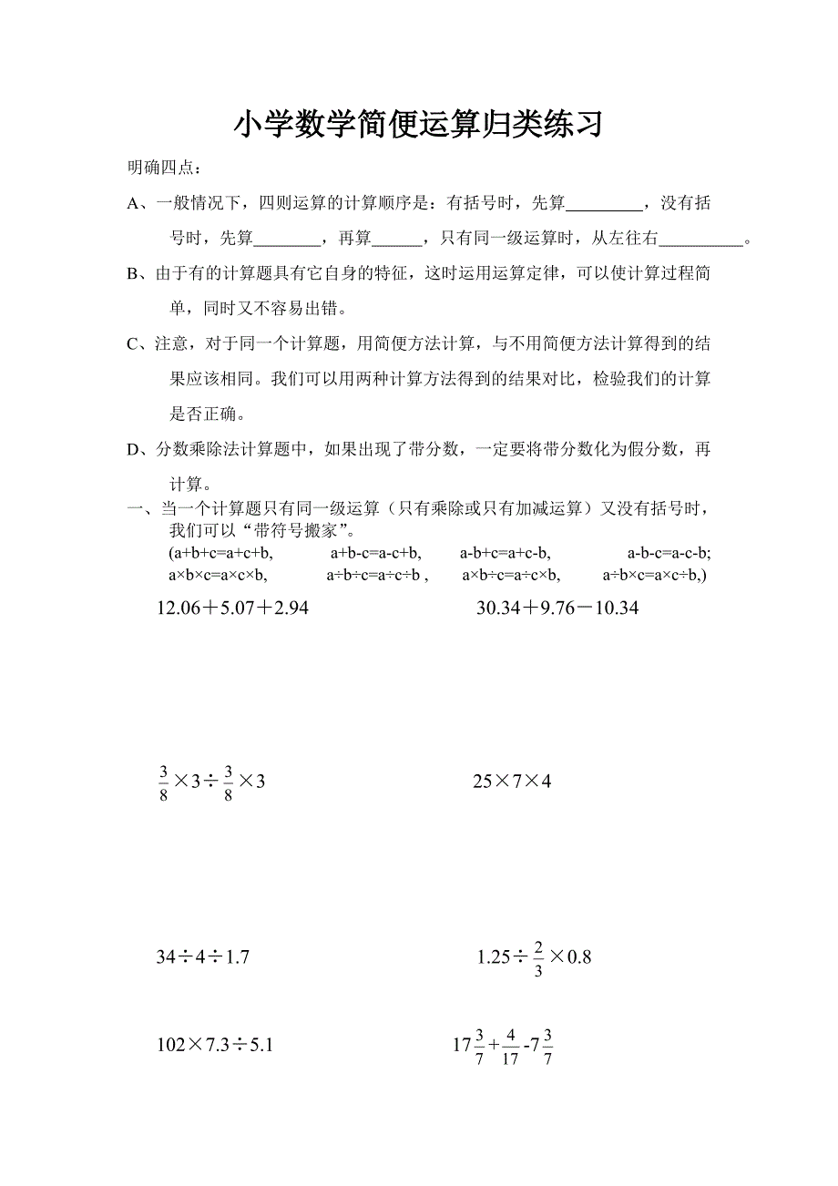 小学数学简便运算归类练习_第1页