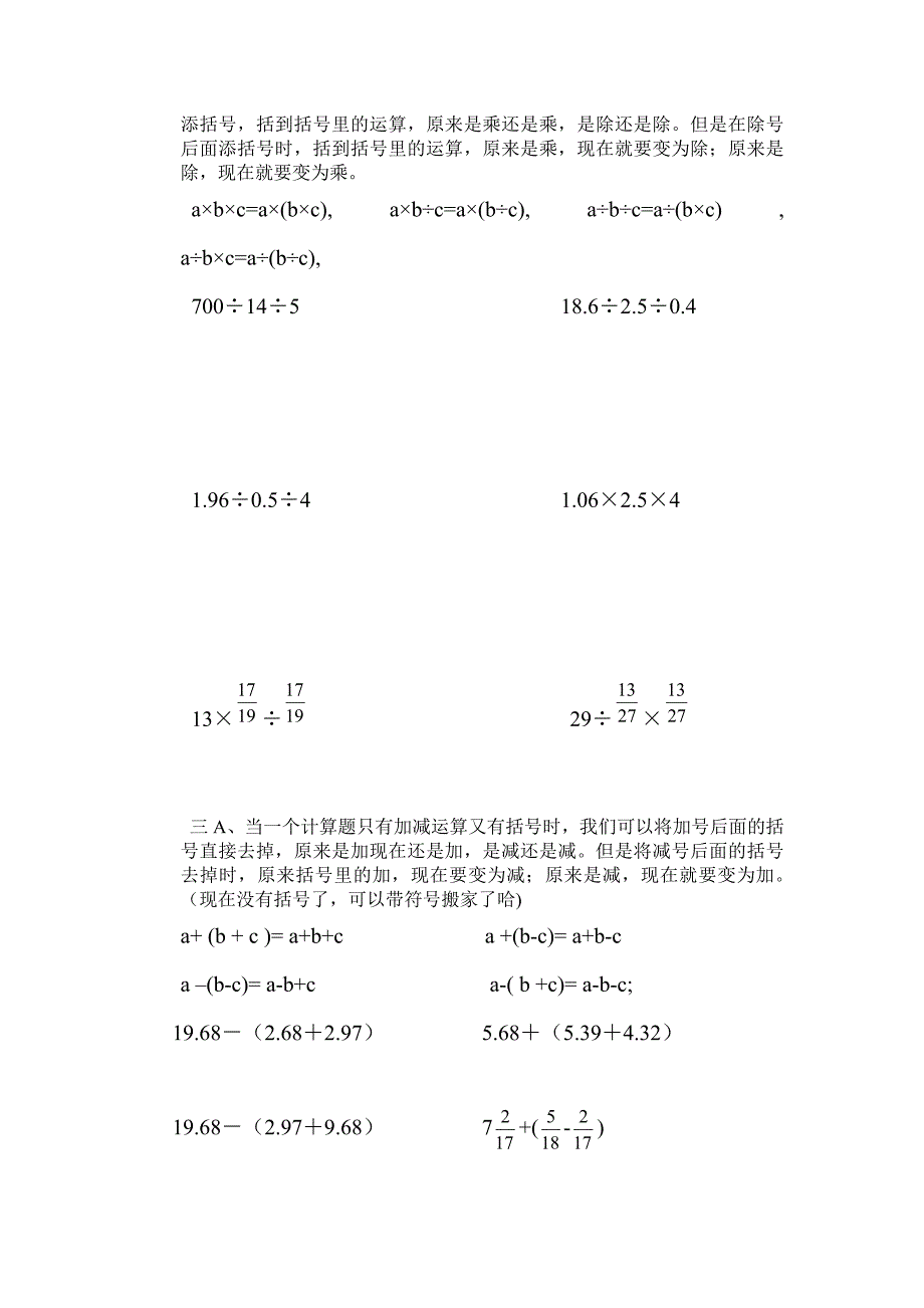 小学数学简便运算归类练习_第3页