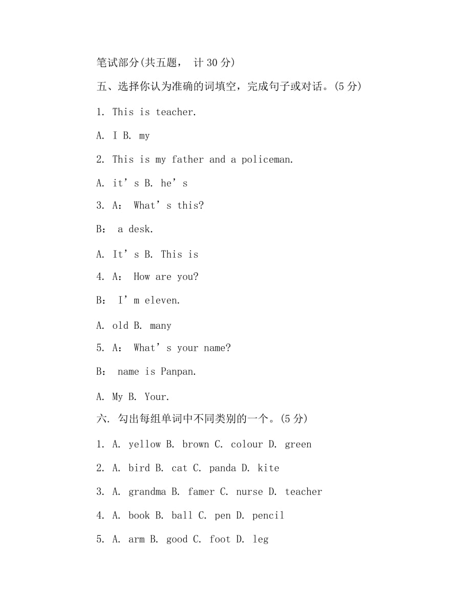 外研版二年级英语下册期末试题_第2页