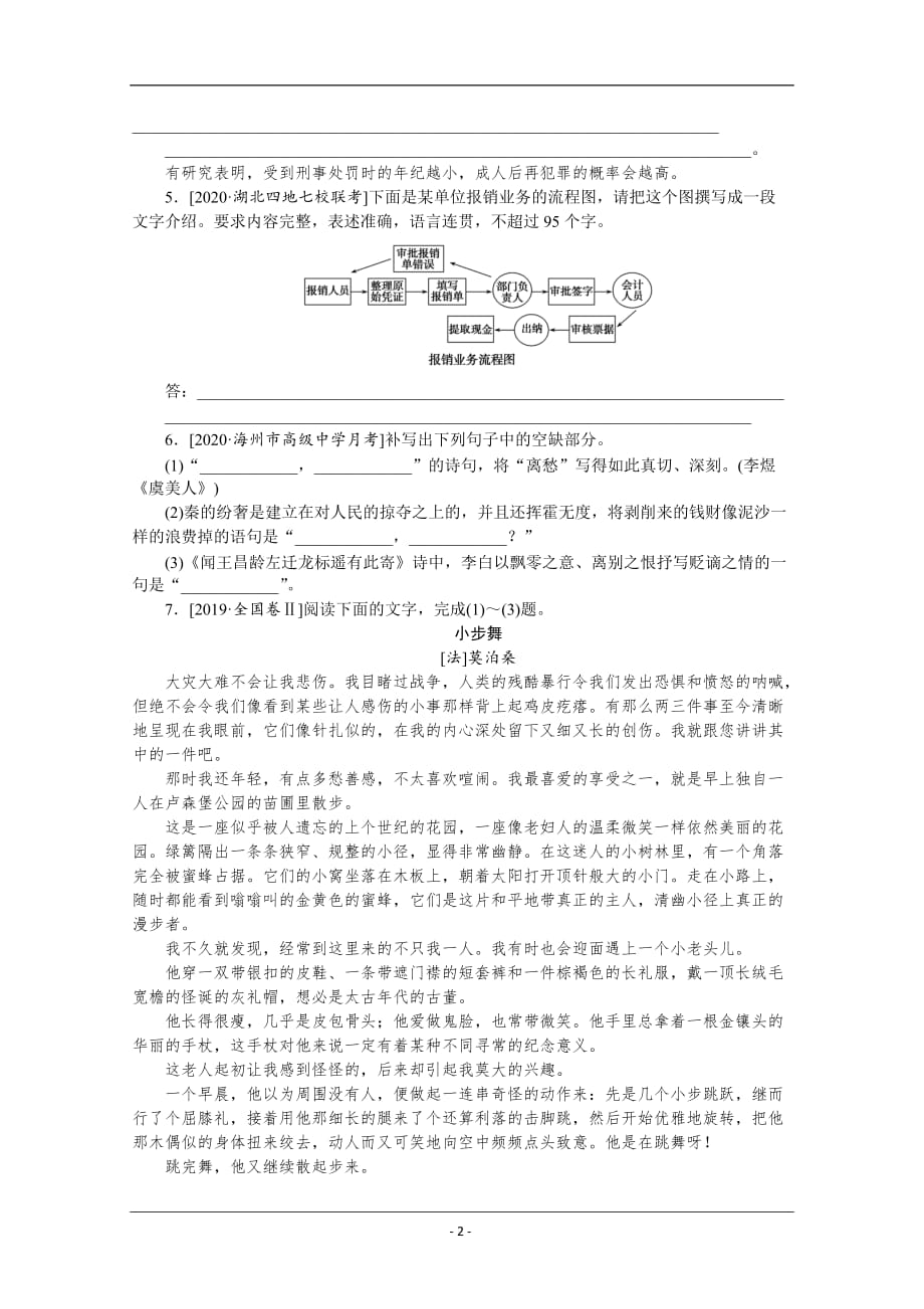 2021高三语文人教版一轮复习第60练　语言表达＋名句默写＋小说阅读 Word版含解析_第2页