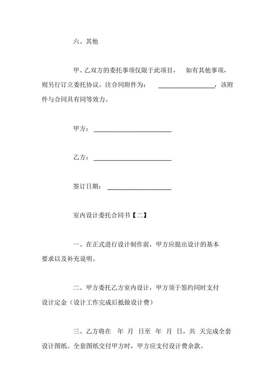 室内设计委托合同书_第3页