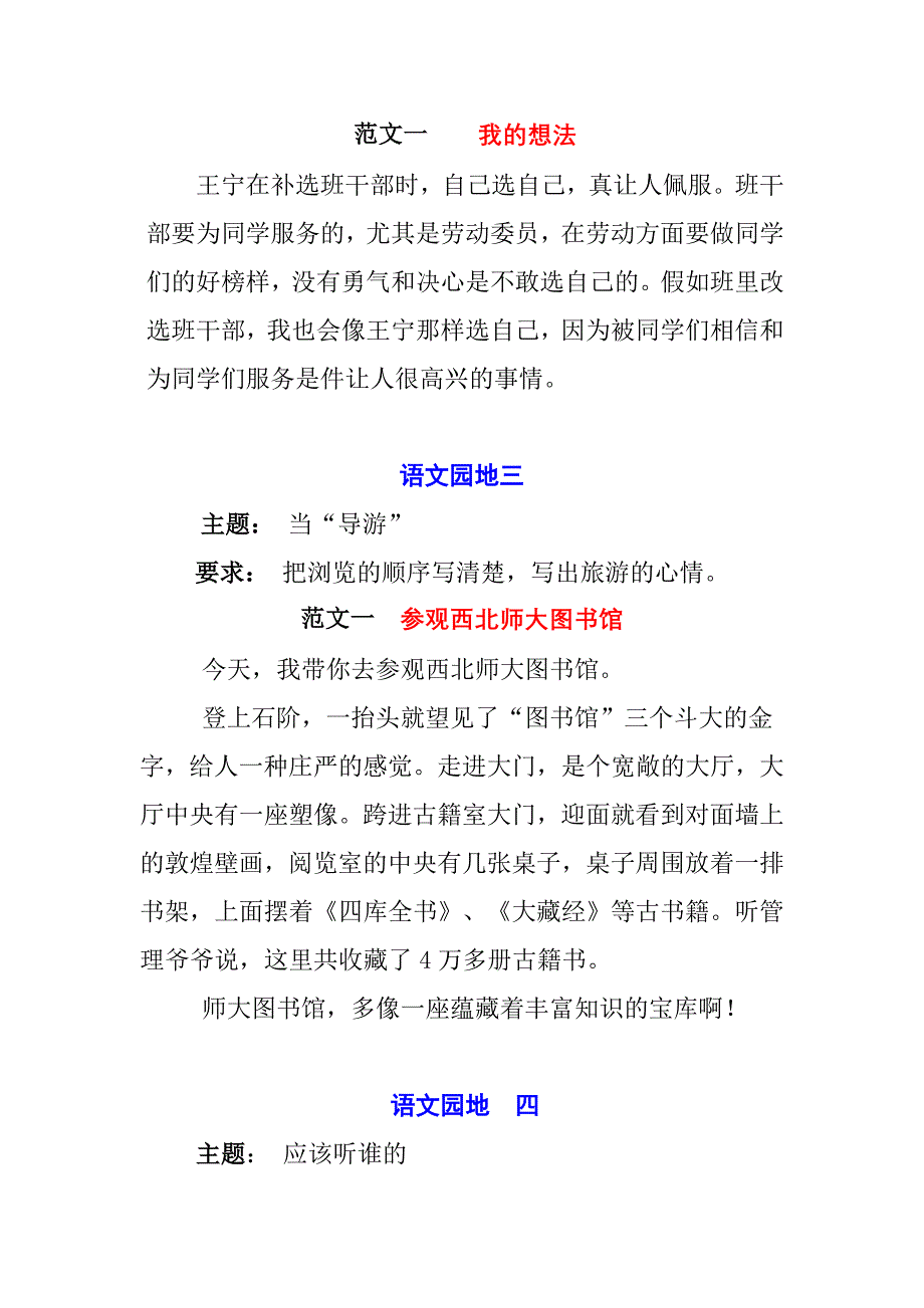 人教版小学二年级语文上册同步作文精选_第2页