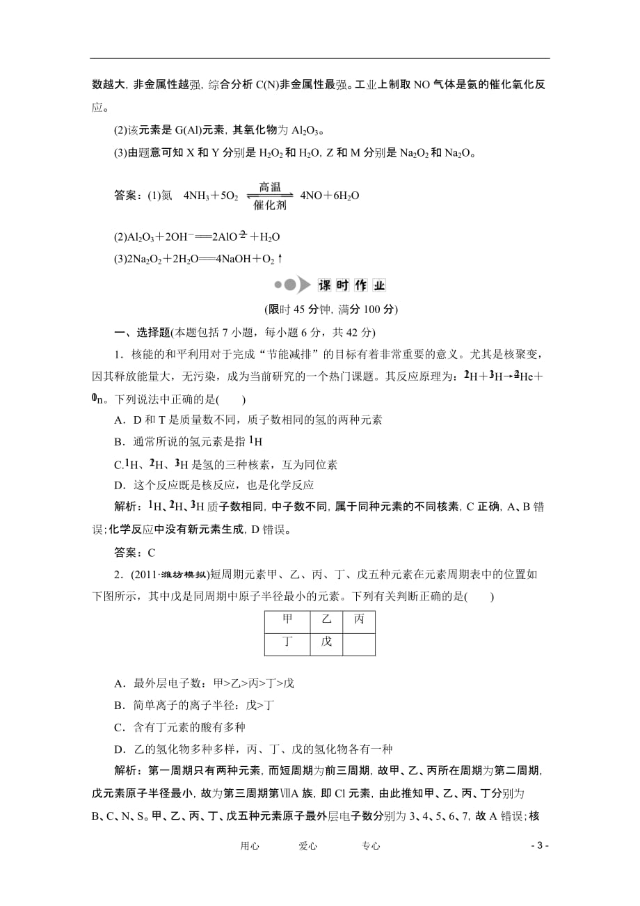 高考化学二轮提能力优化训练 物质结构和元素周期律_第3页