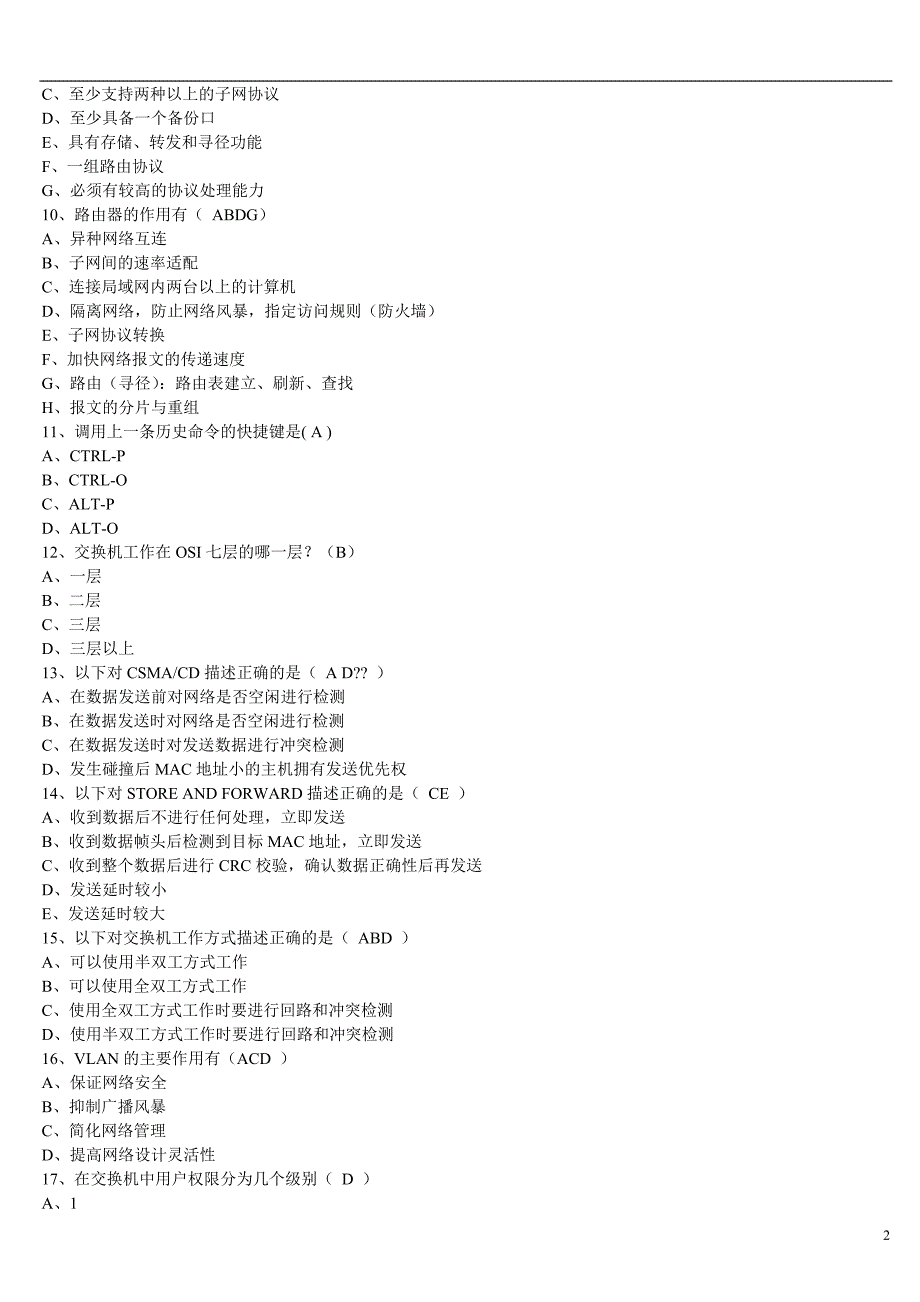 华为认证网络工程师考试试题(笔试)及答案_第2页