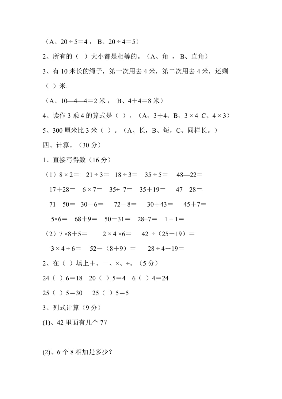 人教版小学二年级数学试题-【精编】_第2页