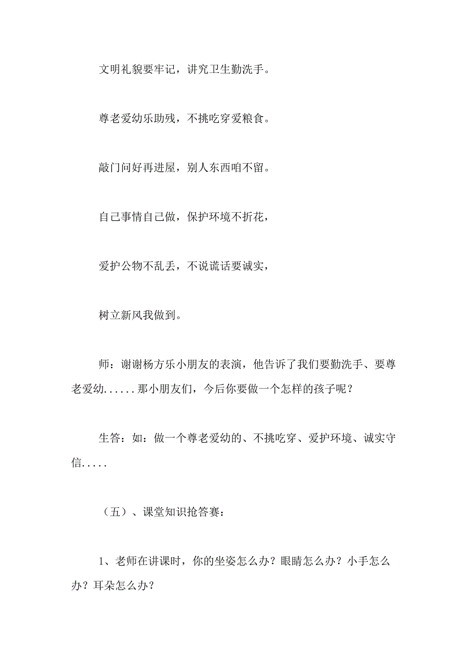 2021年《文明礼仪从我做起》主题班会活动方案_第4页