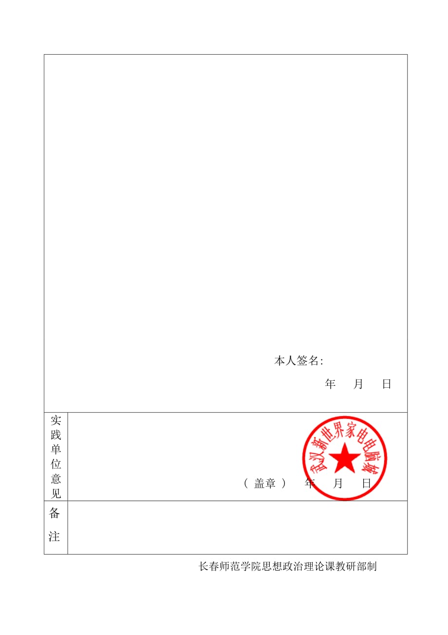 439编号大学生社会实践表格,带印章版_第2页