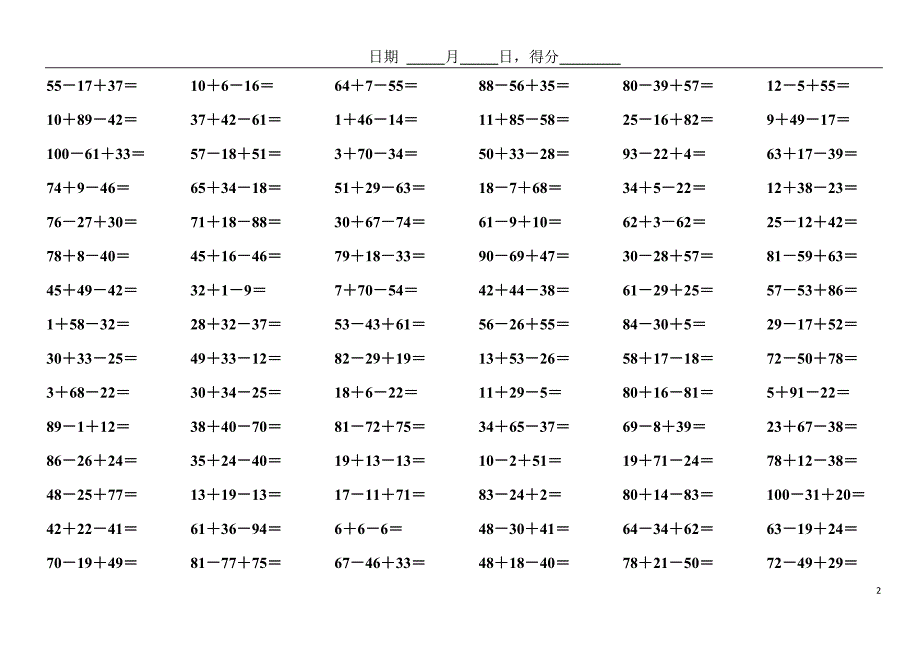 小学数学二年级100以内连加连减口算题_第2页