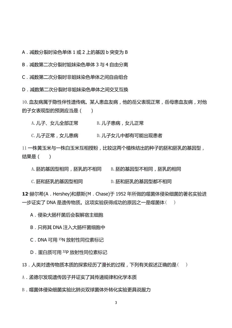 779编号高中生物必修二基础训练题_第3页