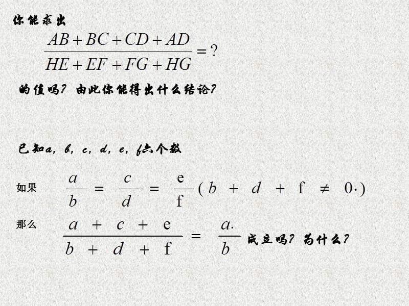 九年级上册数学（北师大版新版）课件：4.1.2成比例线段（2）_第3页