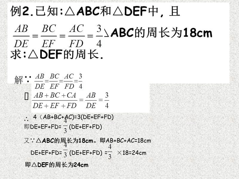 九年级上册数学（北师大版新版）课件：4.1.2成比例线段（2）_第5页