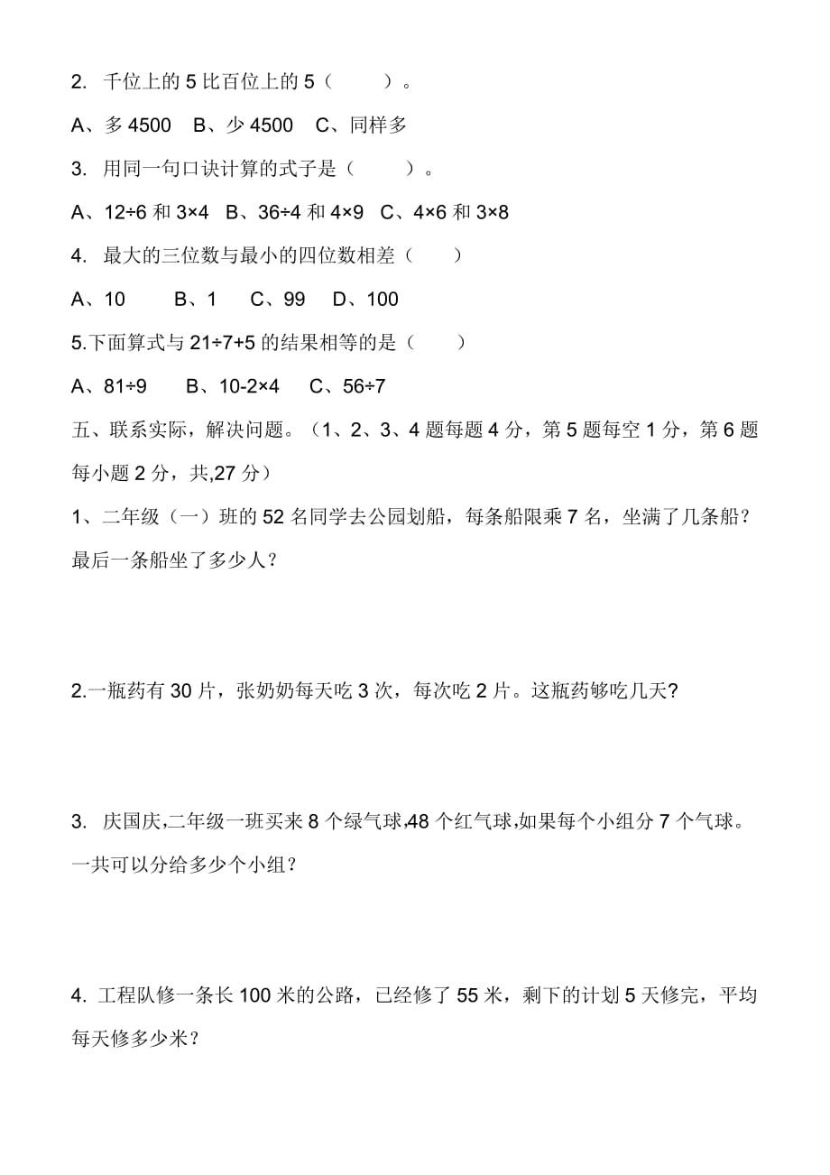 二年级数学下册期末考试试题(二)-(最新汇编)_第3页