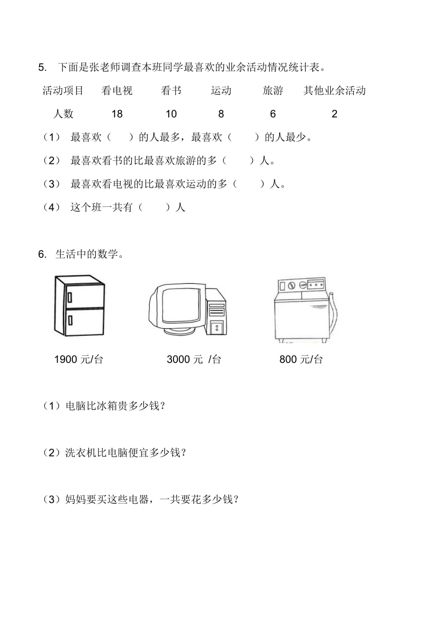 二年级数学下册期末考试试题(二)-(最新汇编)_第4页