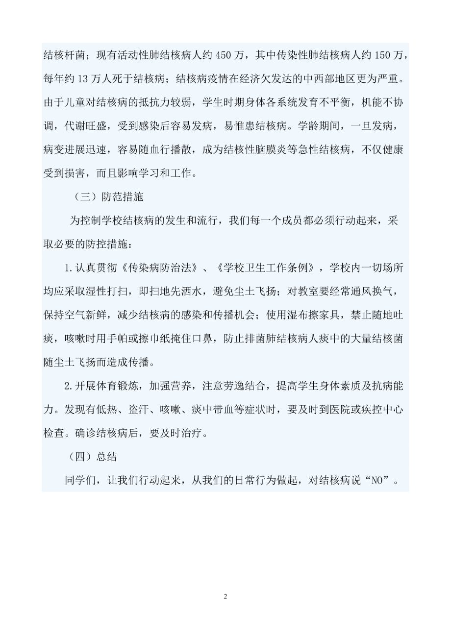 防治结核病知识健康教育教案五一班-_第2页