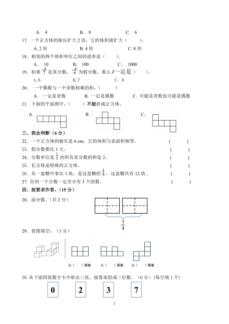 最新人教版五年级数学下册期中试卷_第2页