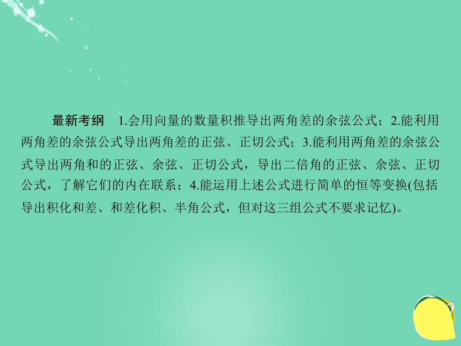 2017届高考数学大一轮总复习 第三章 三角函数、三角恒等变形、解三角形 3.5 三角恒等变形课件 理_第3页