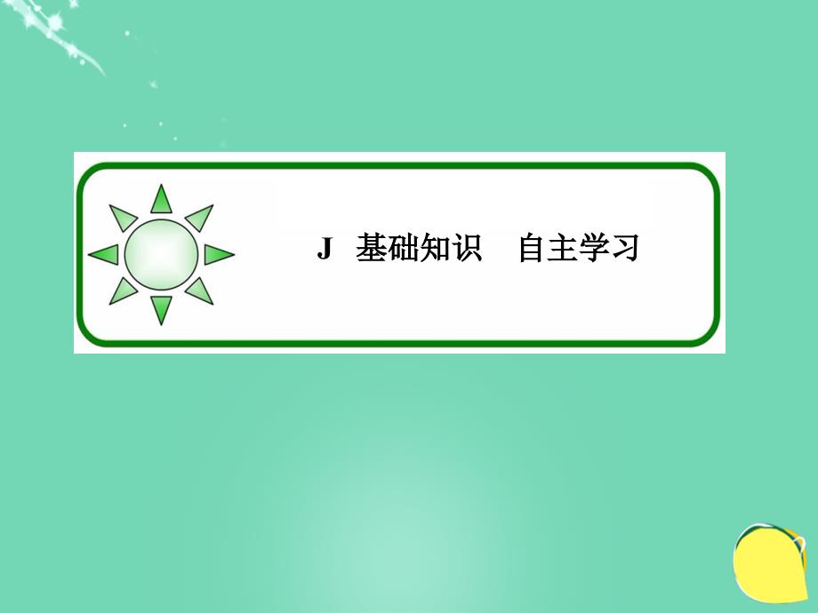 2017届高考数学大一轮总复习 第三章 三角函数、三角恒等变形、解三角形 3.5 三角恒等变形课件 理_第4页