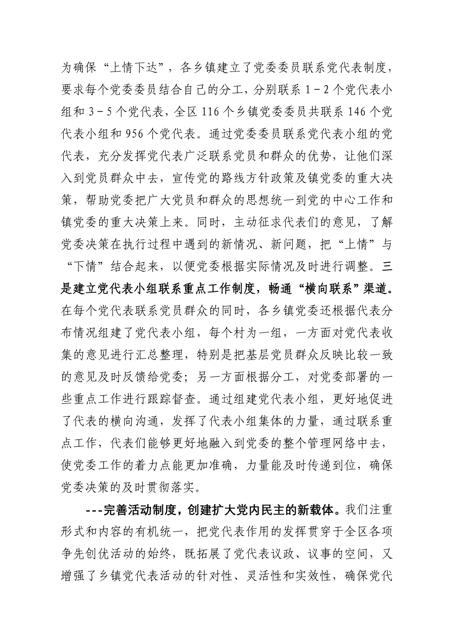 涪城乡镇党代表常任制调研材料_第3页