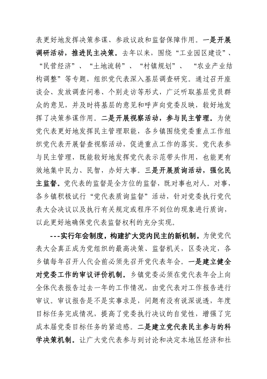 涪城乡镇党代表常任制调研材料_第4页