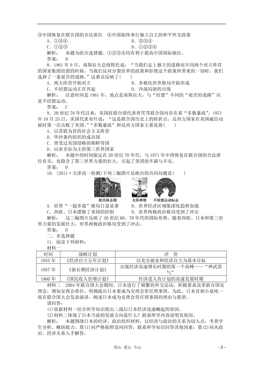 高中历史 9.2同步导学练习 人民必修1 新课标_第2页