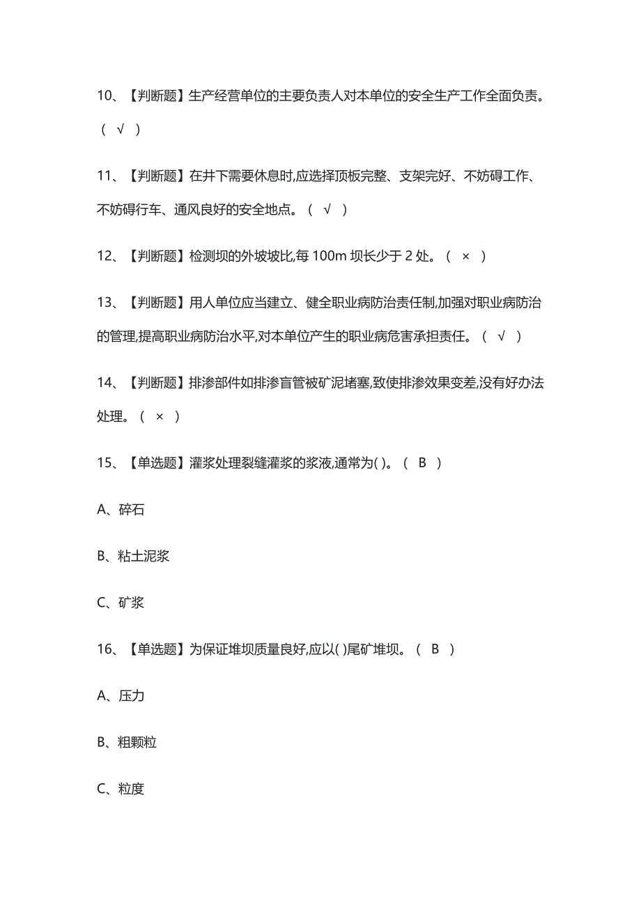 (全)2021尾矿模拟考试_第2页