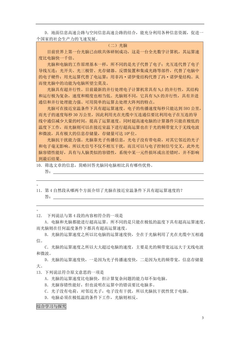 高中语文 2.8《足不出户知天下》同步达标测试 粤教必修3_第3页