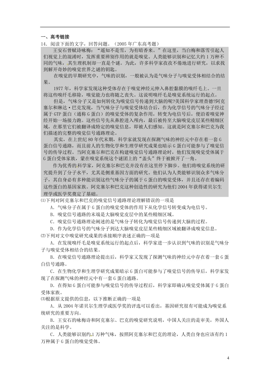 高中语文 2.8《足不出户知天下》同步达标测试 粤教必修3_第4页