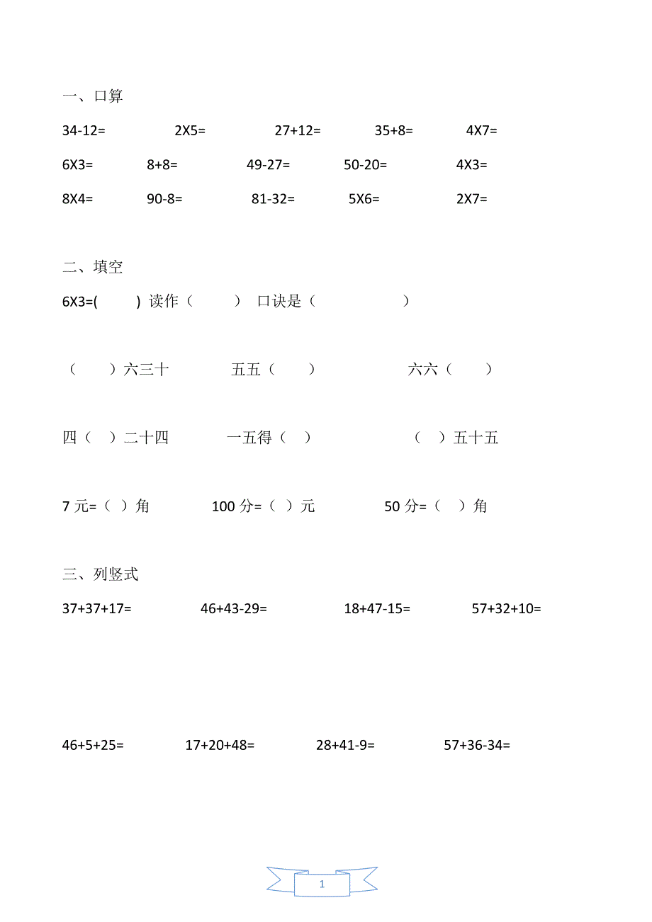 北师大版二年级数学计算题_第1页