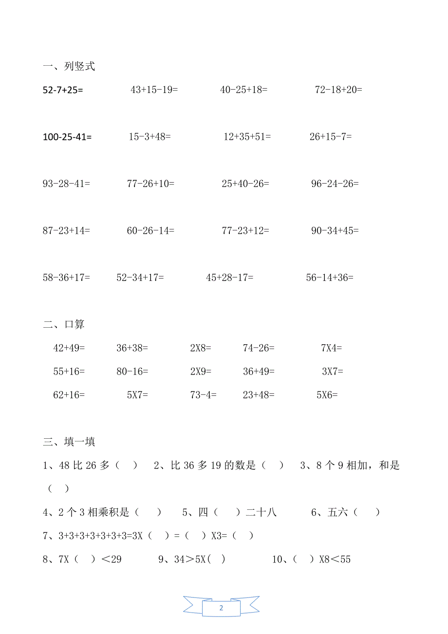 北师大版二年级数学计算题_第2页