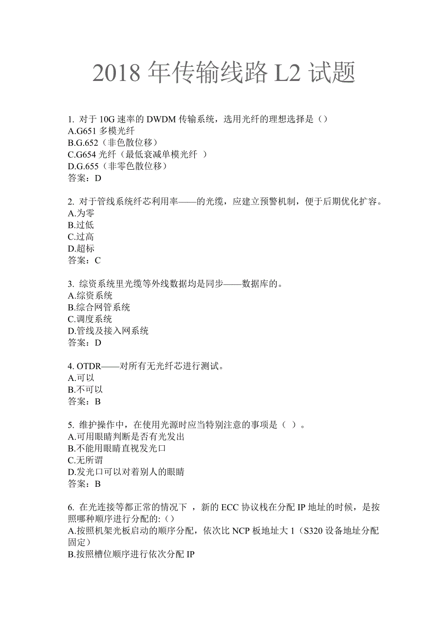 2018年传输线路L2试题第二卷_第1页