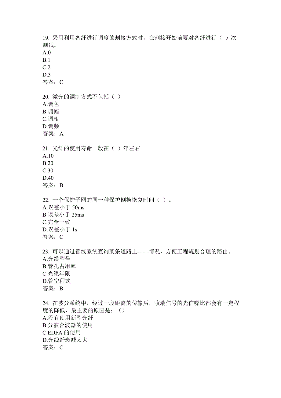 2018年传输线路L2试题第二卷_第4页