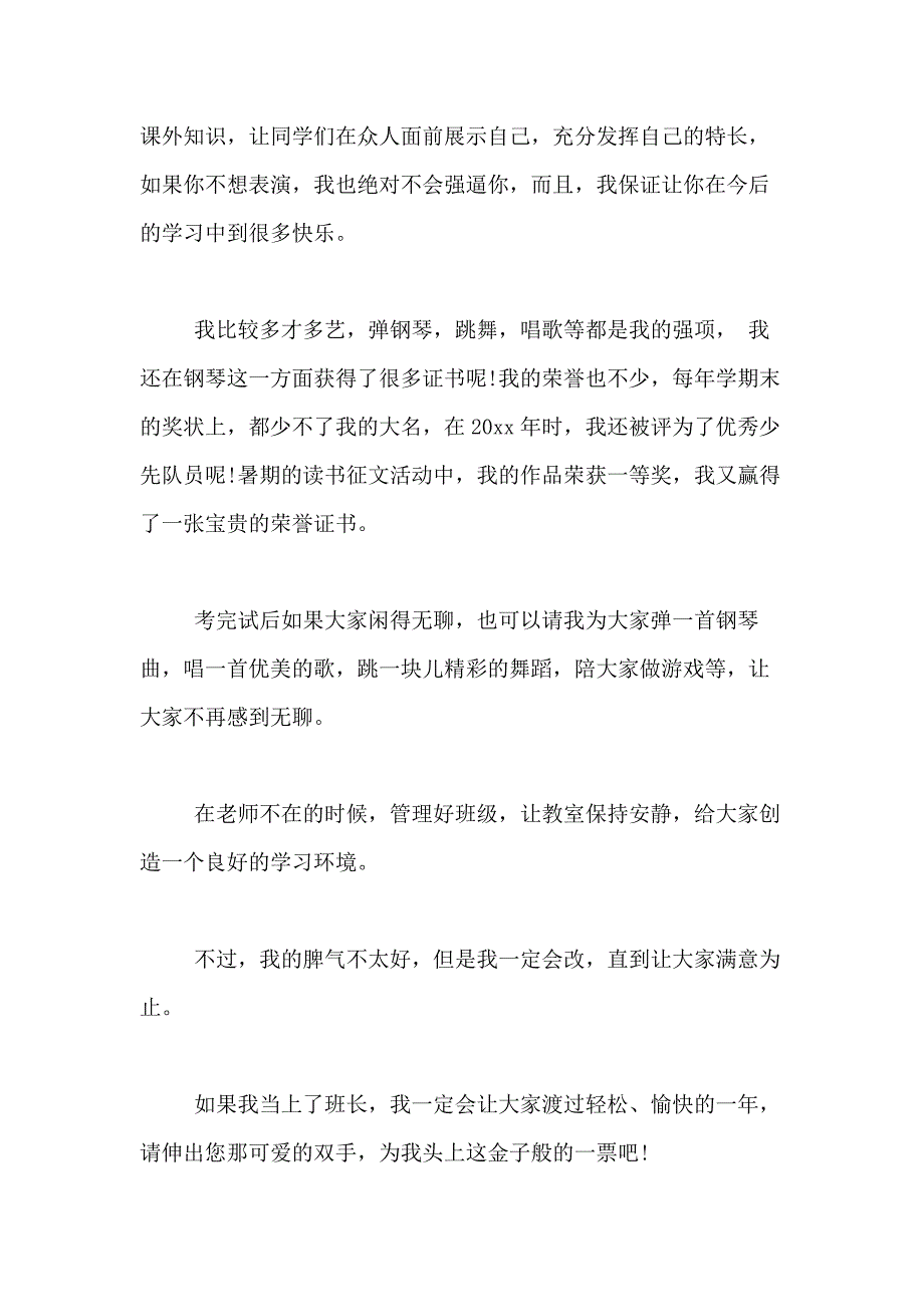 2021年有关竞选班干部的演讲稿合集8篇_第2页