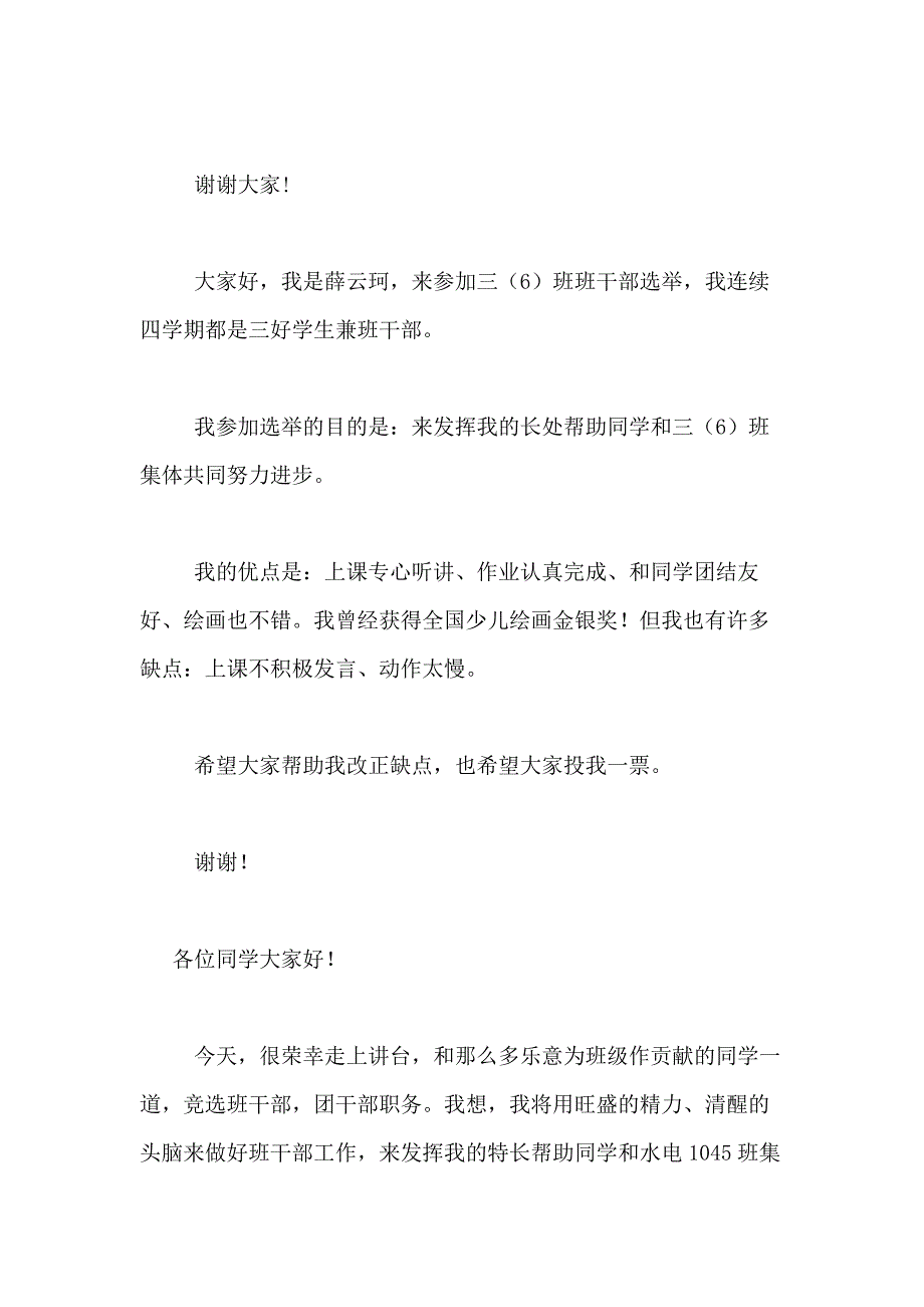 2021年有关竞选班干部的演讲稿合集8篇_第3页