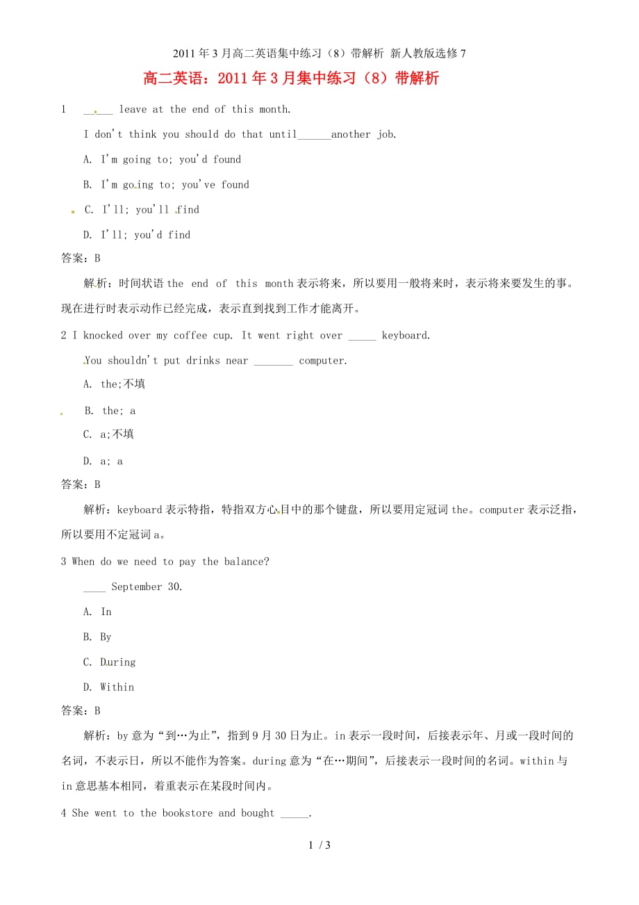 高二英语集中练习（8）带解析 新人教版选修7_第1页