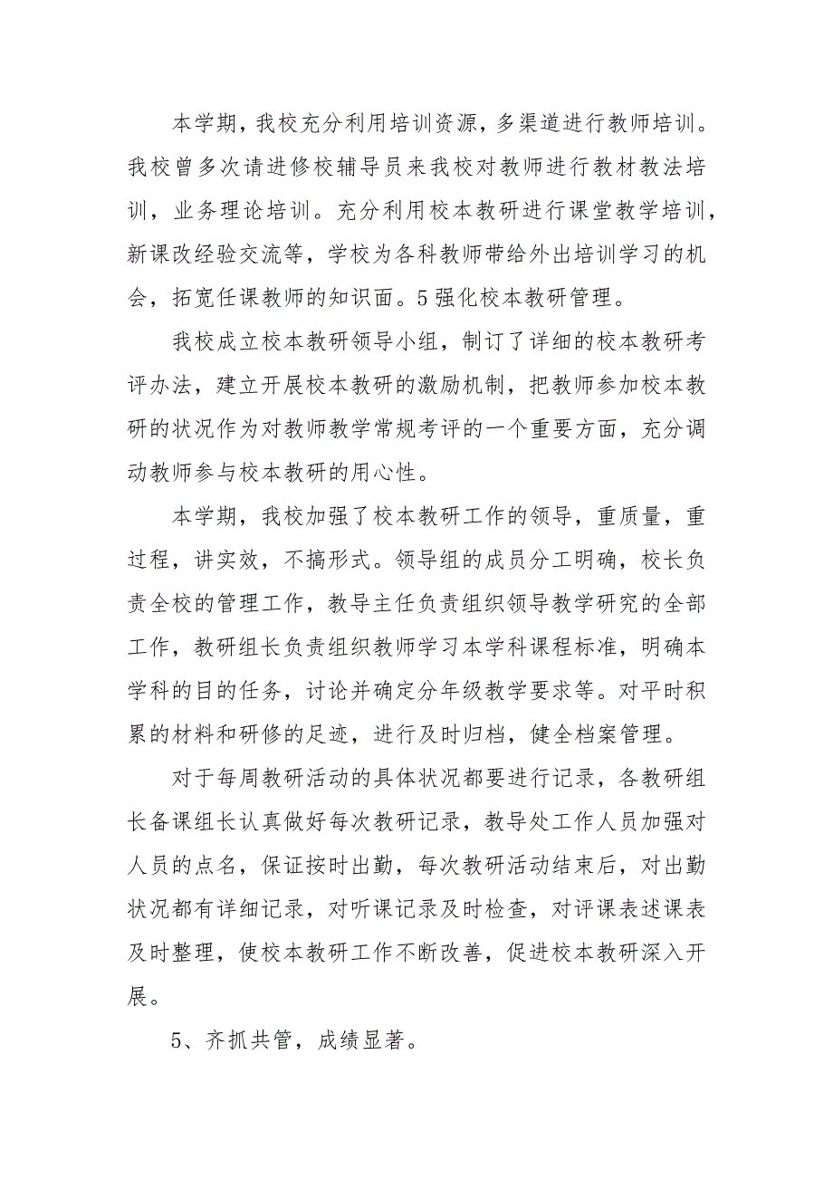 精编学校教学教研总结报告_学校工作总结_(二）_第4页