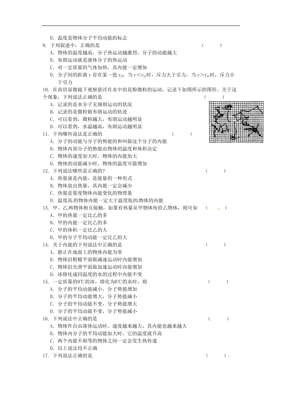 高中物理 第一章 分子动理论单元测试19 鲁科选修3-3_第2页