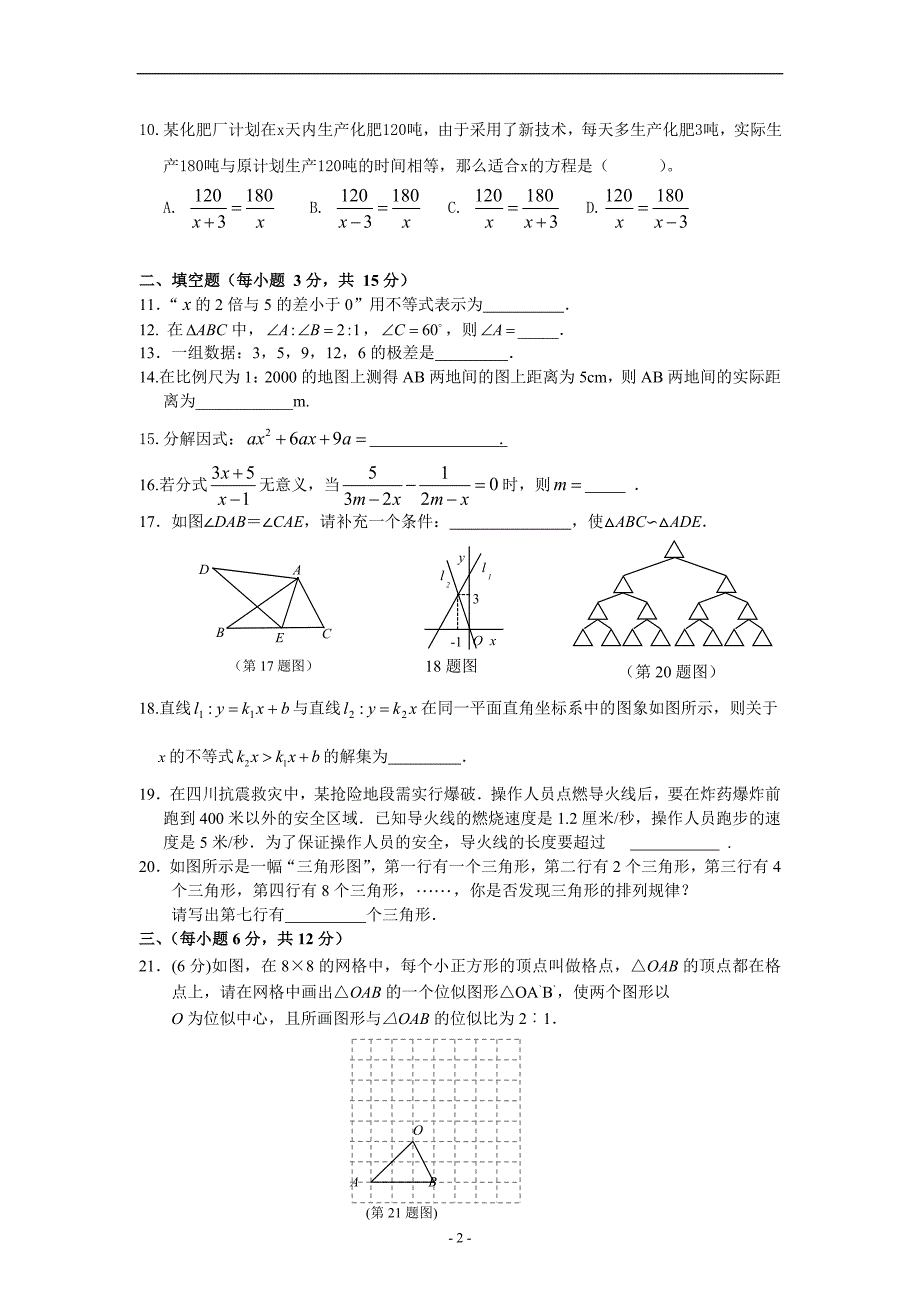 初二数学下册期末期末考试题(完)-_第2页