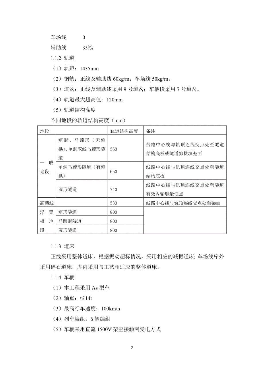 铁路（轨道交通延长线）第一册--供电设备采购项目用户需求及技术规格书_第5页