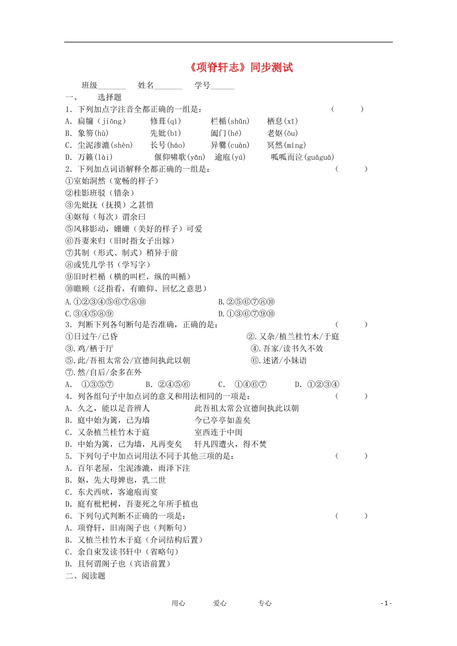 高二语文 2.1.2《项脊轩志》同步达标测试 苏教必修5_第1页