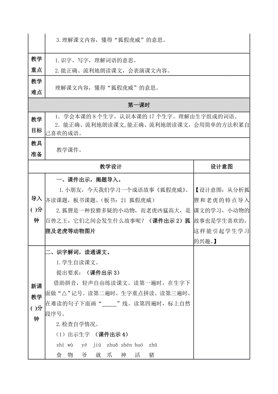 【二年级上册部编版语文】全册第八单元教案设计_第3页