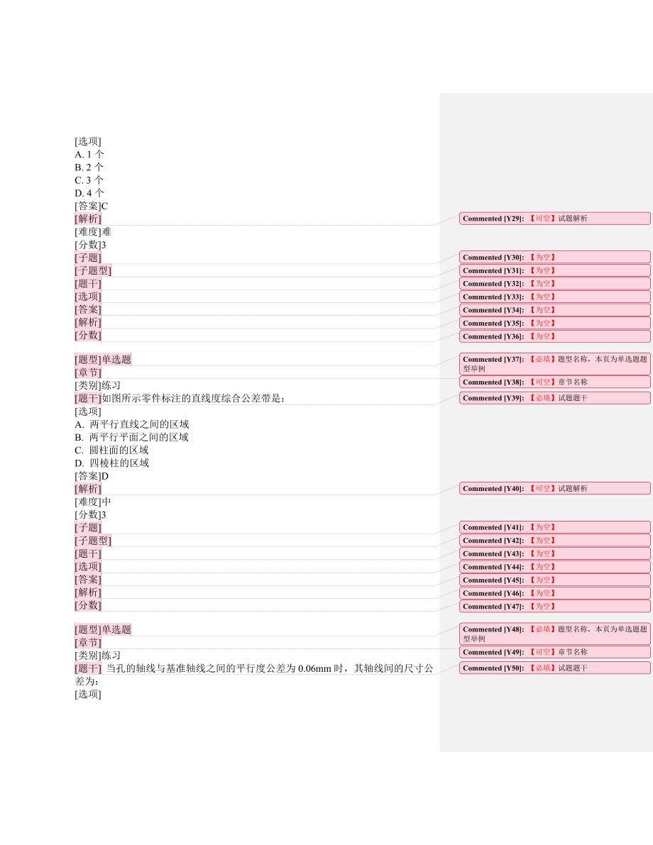 155几何精度设计与测试网考试题模板_第3页