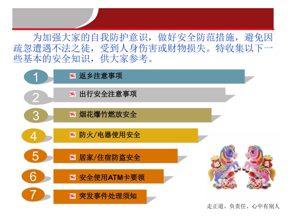 2015年春节安全注意事项课件_第2页