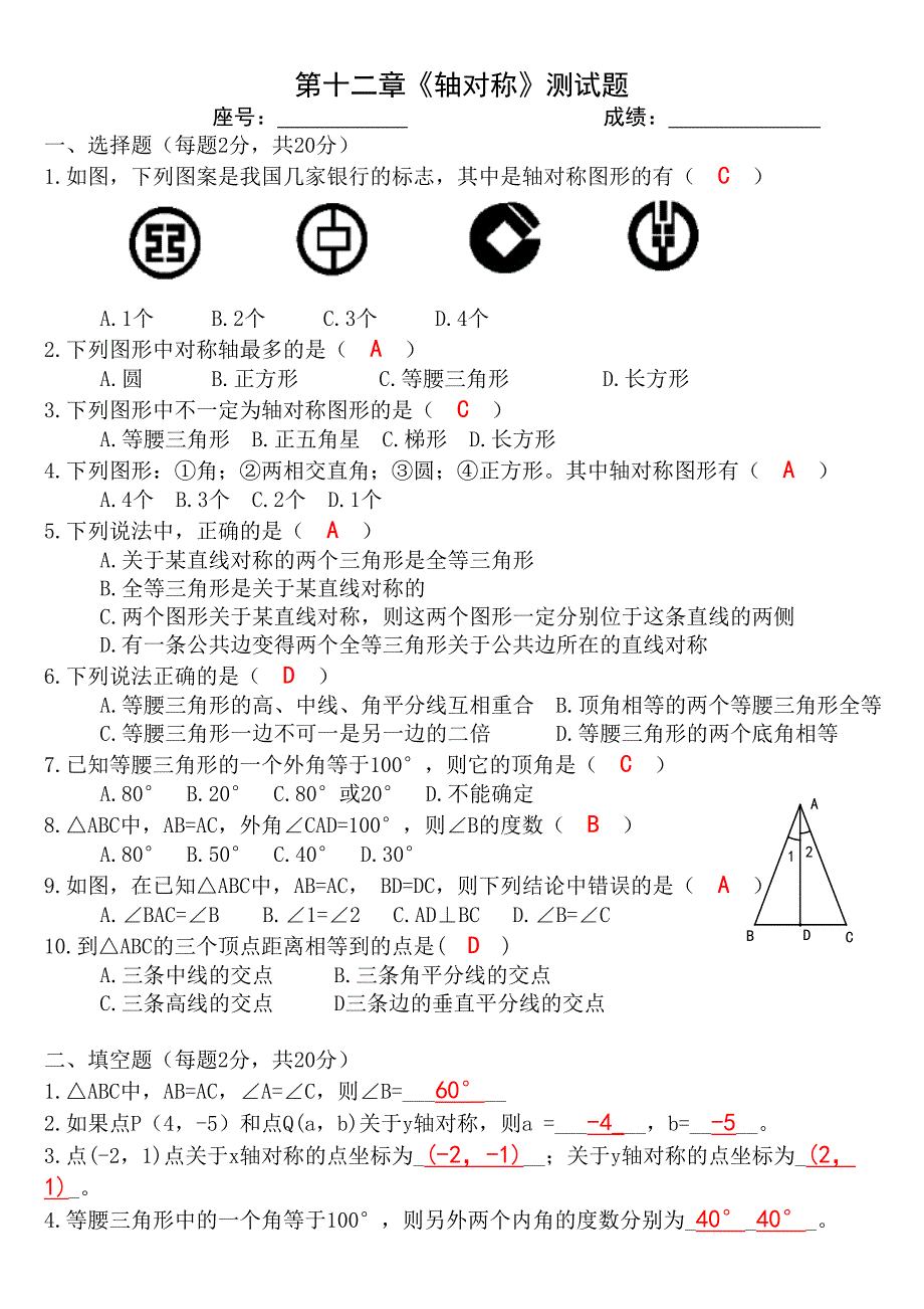 新人教版八年级数学《轴对称》单元测试题及答案-_第1页